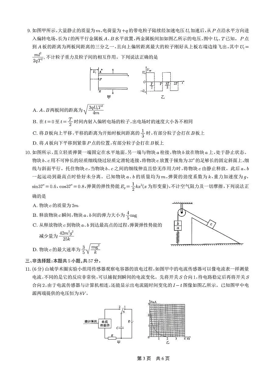 26一中10月物理试卷第3页