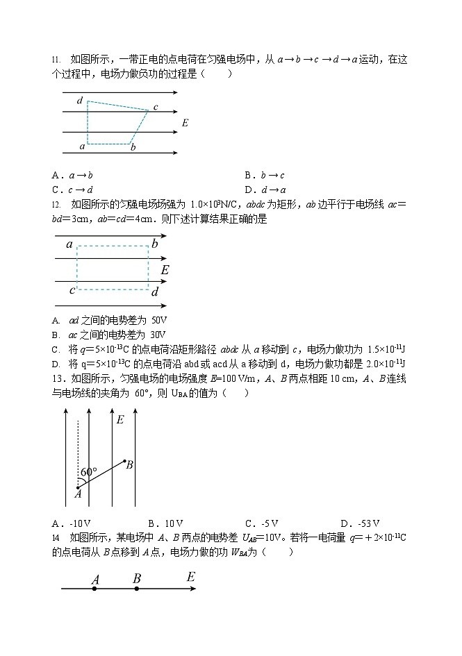 2025年哈三中高二上学期期中考试物理试卷和答案第3页