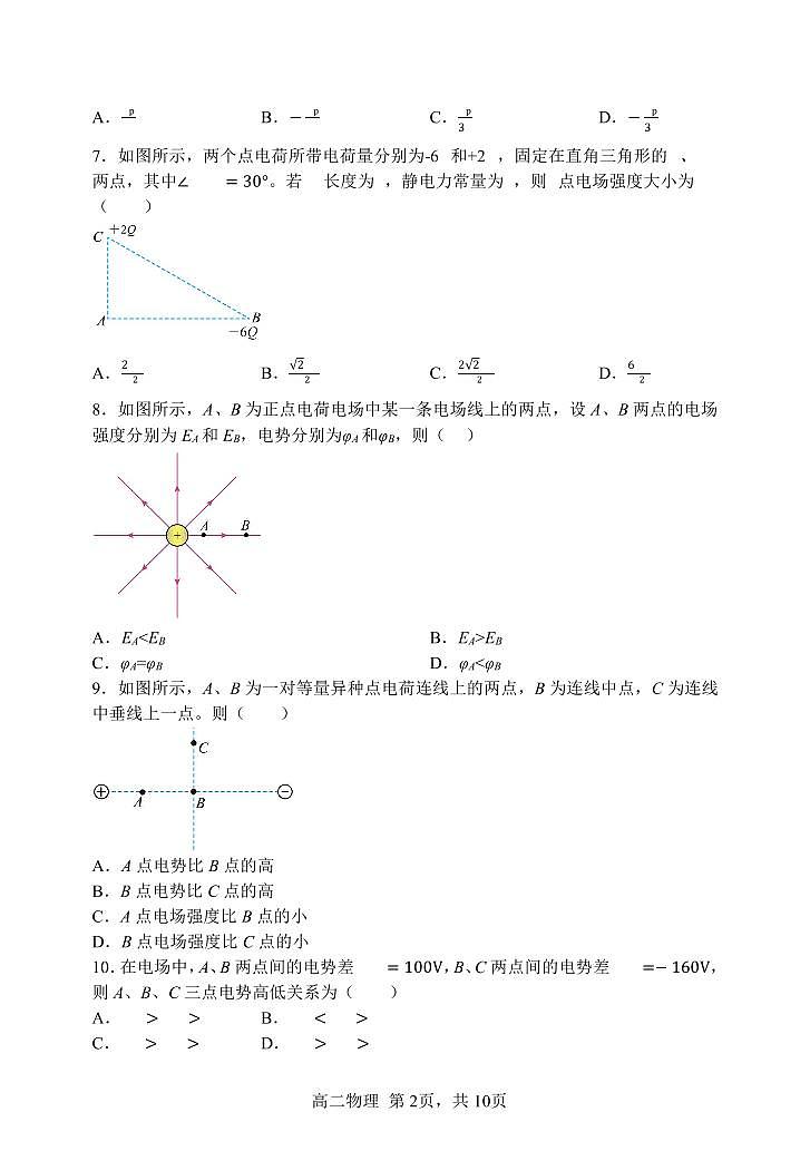 2025年哈三中高二上学期期中考试物理试卷和答案第2页