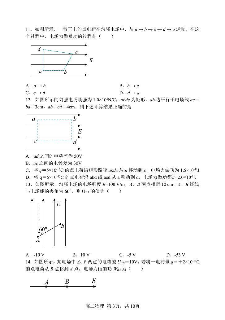 2025年哈三中高二上学期期中考试物理试卷和答案第3页