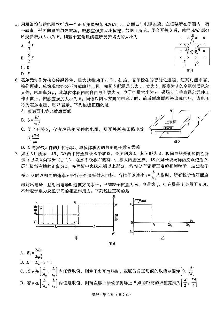 重庆市巴蜀中学2026届高三上学期10月月考（三上学期）物理试题+答案第2页