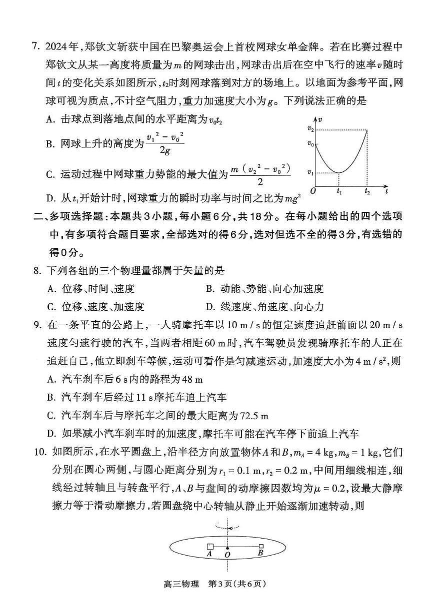 山西省吕梁市2026届高三上学期10月阶段性测试物理试题+答案第3页