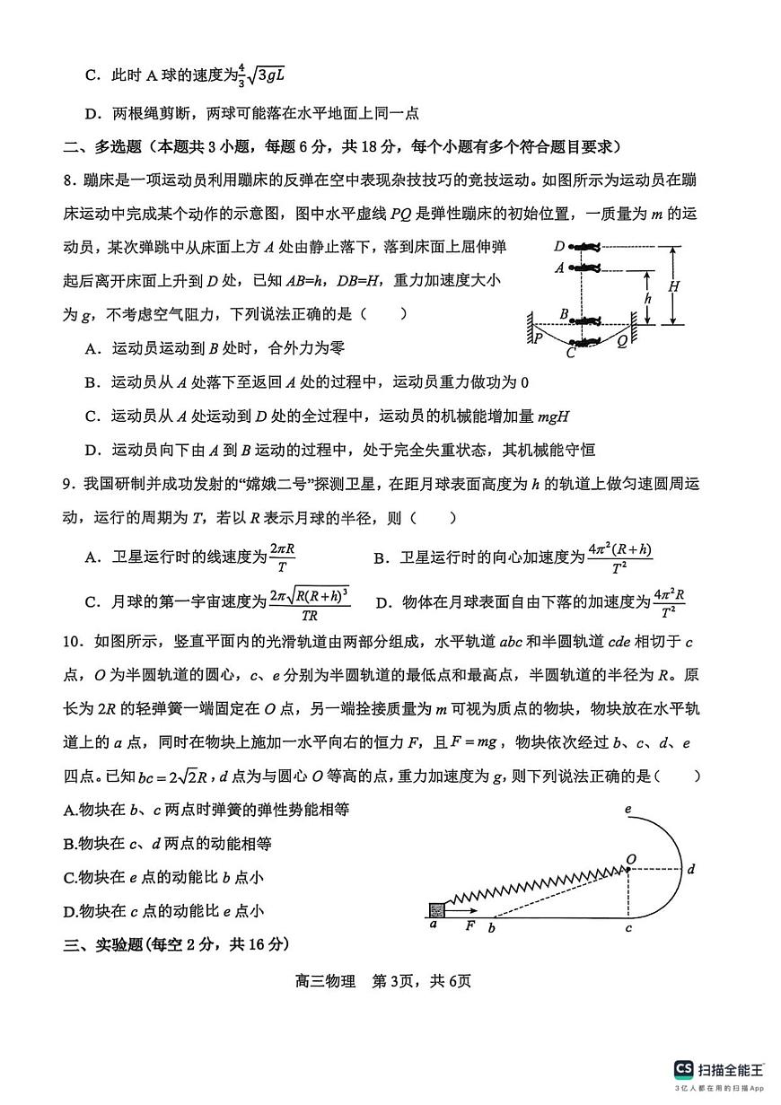 河南省濮阳外国语学校2026届高三上学期10月月考物理试题+答案第3页