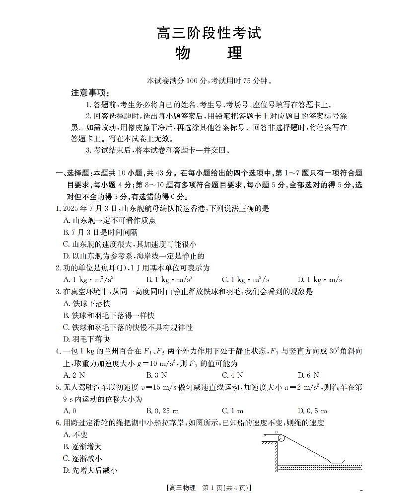 甘肃省2026届高三上学期10月联考（26-76C）物理试卷+答案第1页