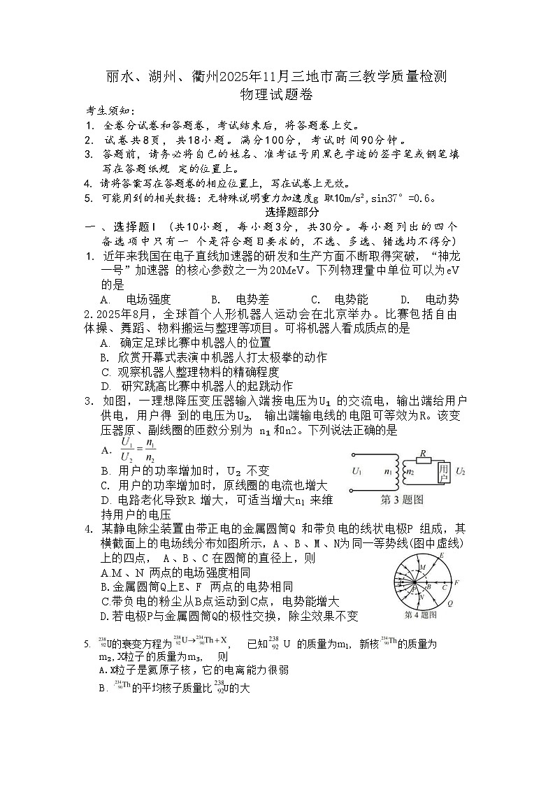 浙江省丽水、湖州、衢州三地市2026届高三11月教学质量检测 物理试题+答案(湖丽衢一模)第1页