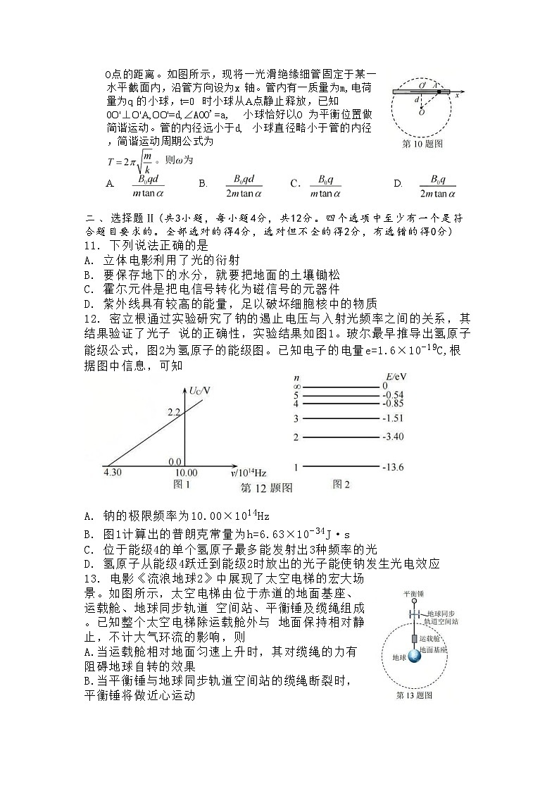 浙江省丽水、湖州、衢州三地市2026届高三11月教学质量检测 物理试题+答案(湖丽衢一模)第3页