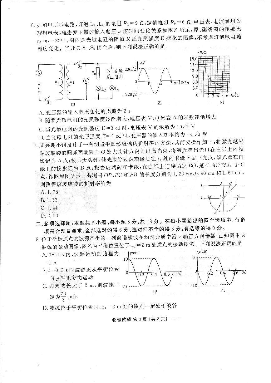 湛江调研考物理试题第3页