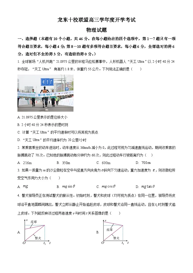 黑龙江省龙东联盟2025-2026学年高三上学期开学考试物理试题 Word版无答案第1页