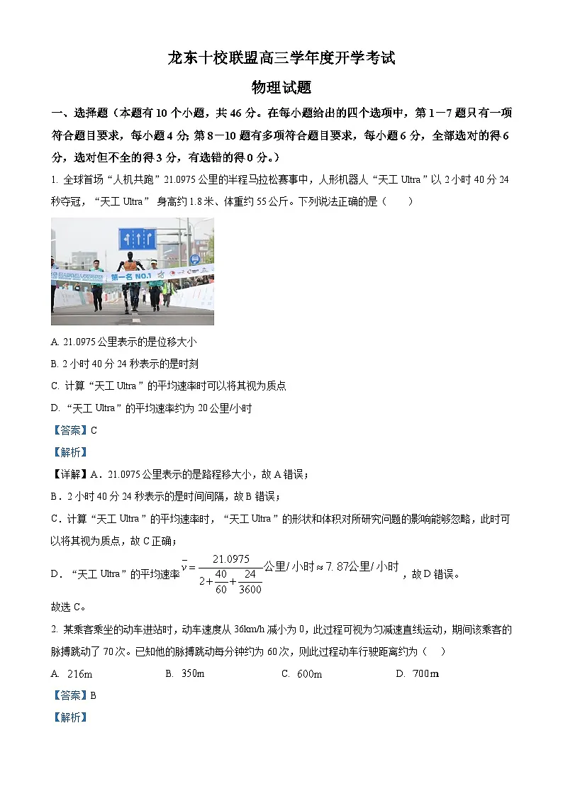 黑龙江省龙东联盟2025-2026学年高三上学期开学考试物理试题 Word版含解析第1页