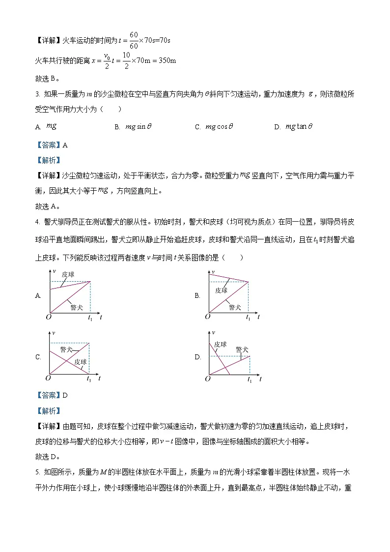 黑龙江省龙东联盟2025-2026学年高三上学期开学考试物理试题 Word版含解析第2页