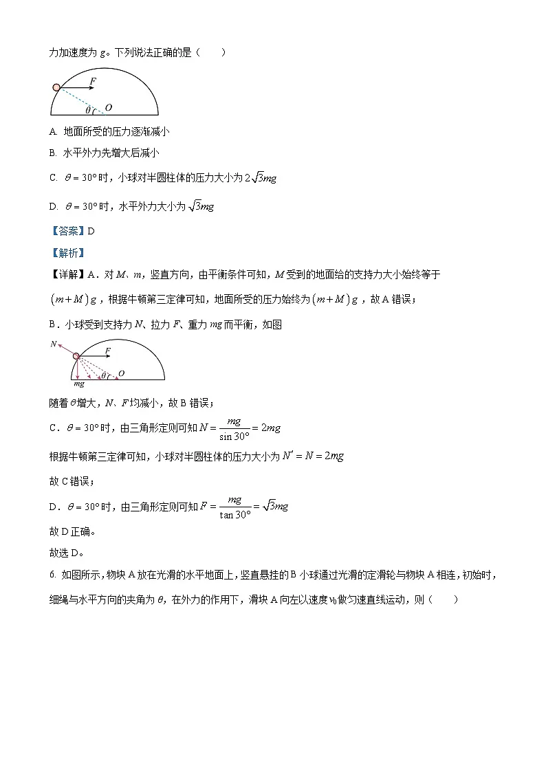 黑龙江省龙东联盟2025-2026学年高三上学期开学考试物理试题 Word版含解析第3页