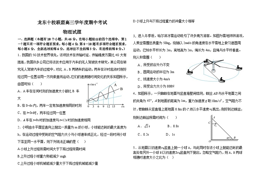 龙东十校联盟高三学年度期中考试物理试卷第1页