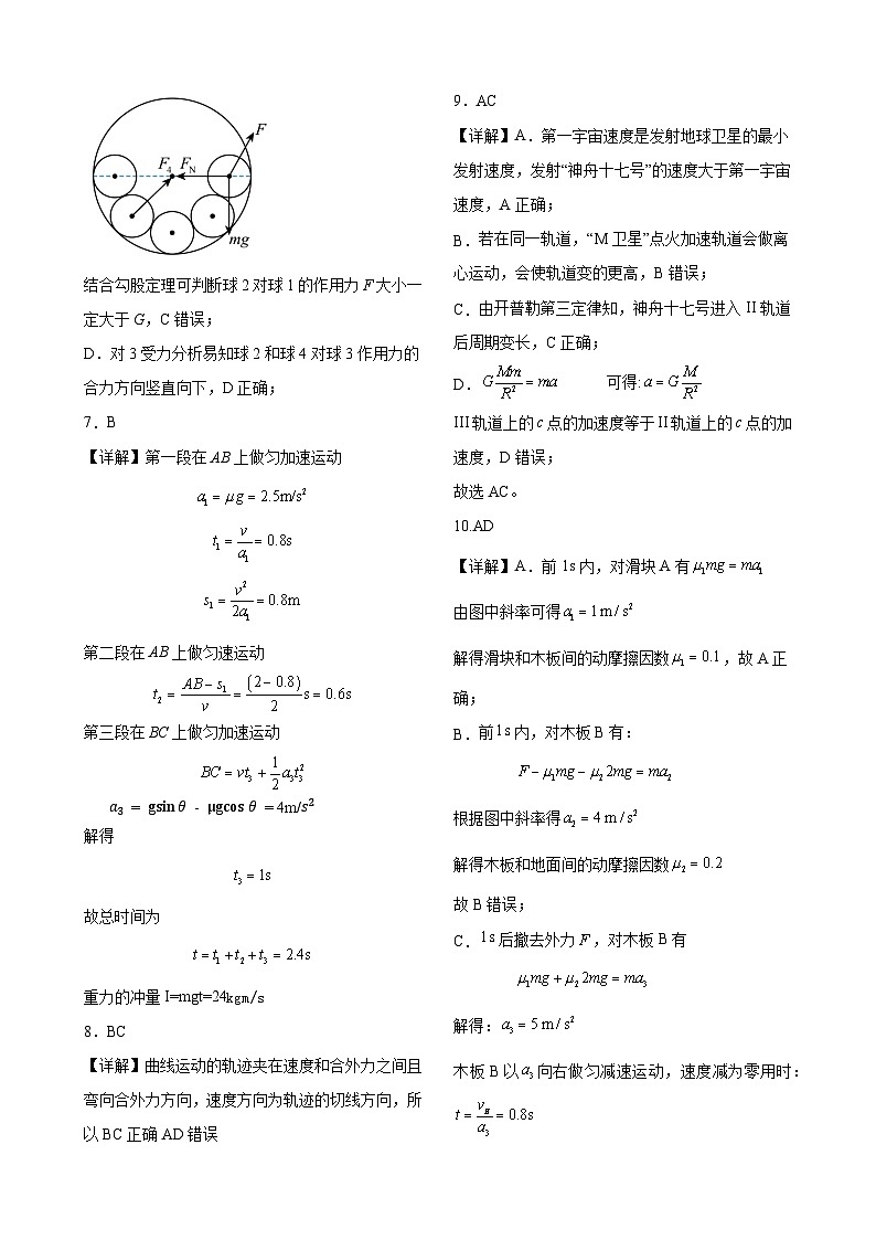 龙东十校联盟高三学年度期中考试物理试卷答案第2页