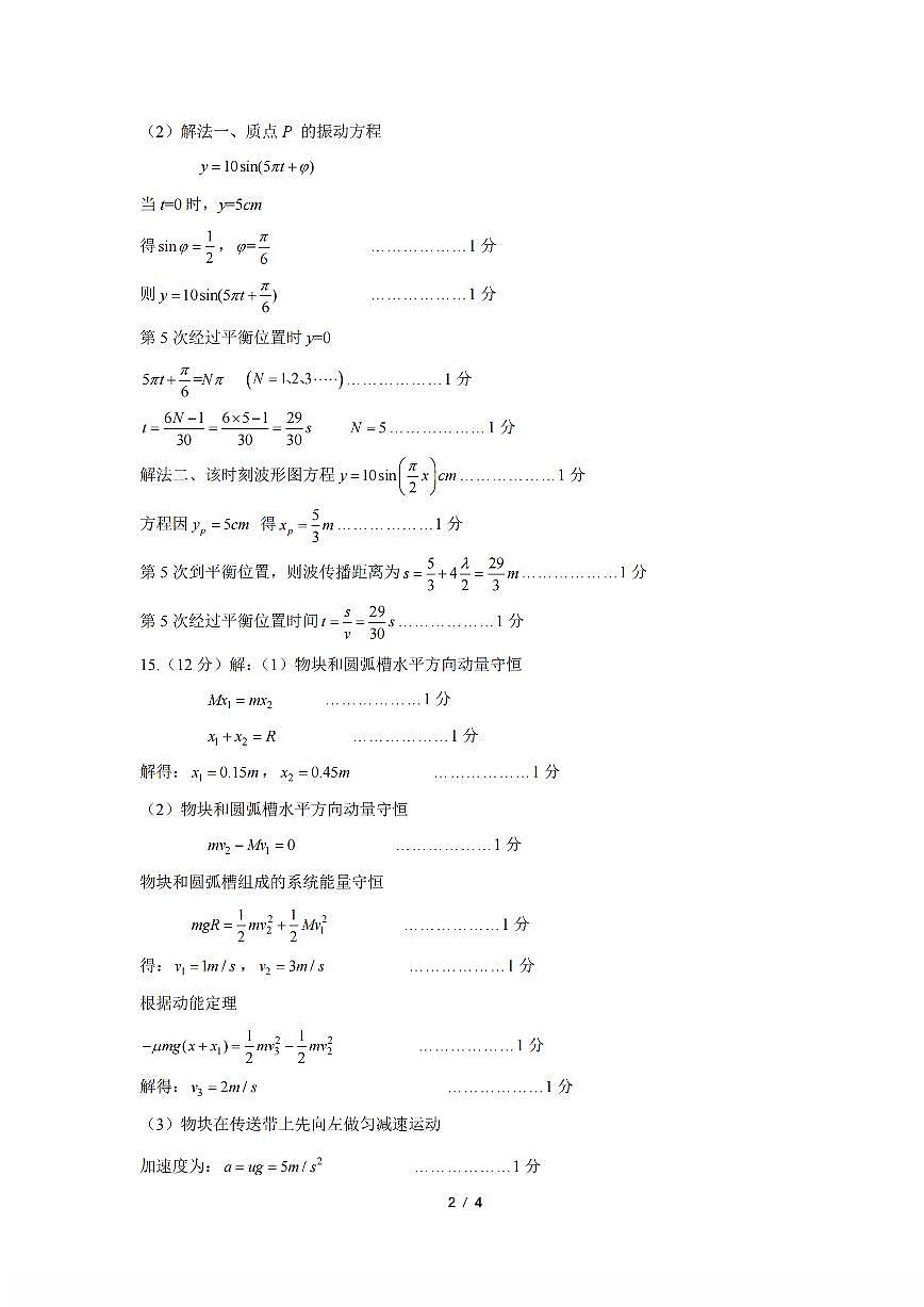 镇江南京徐州校26上10月物理答案第2页