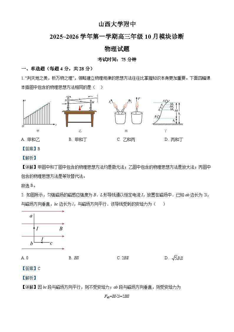 山西省山西大学附属中学联考2025-2026学年高三上学期10月月考物理试题 Word版含解析第1页