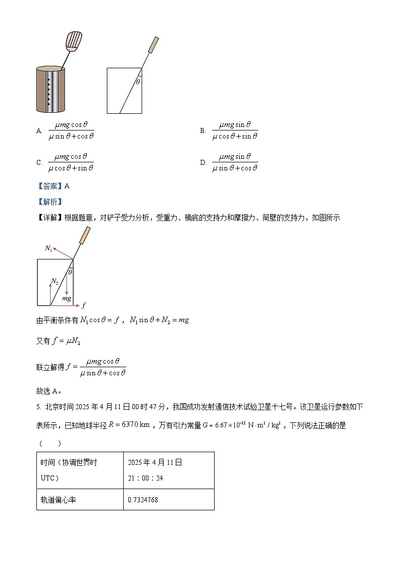 山西省山西大学附属中学联考2025-2026学年高三上学期10月月考物理试题 Word版含解析第3页