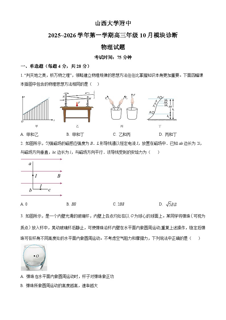 山西省山西大学附属中学联考2025-2026学年高三上学期10月月考物理试题 Word版无答案第1页
