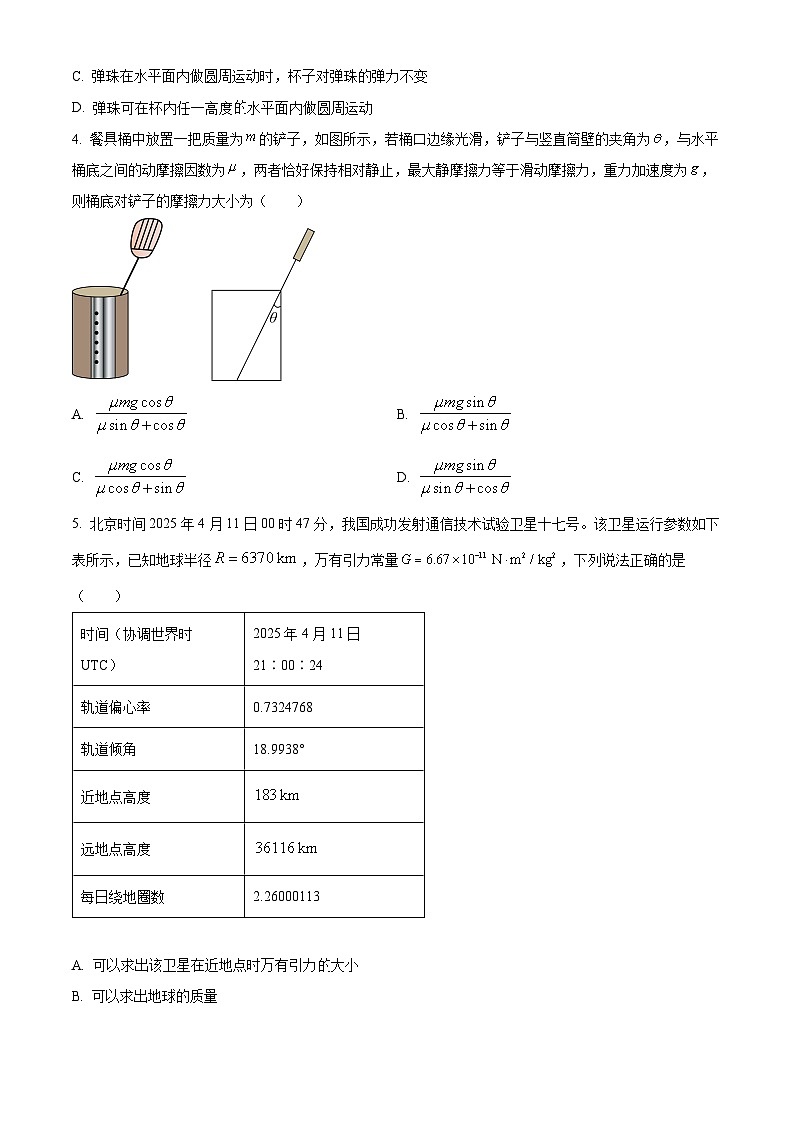 山西省山西大学附属中学联考2025-2026学年高三上学期10月月考物理试题 Word版无答案第2页