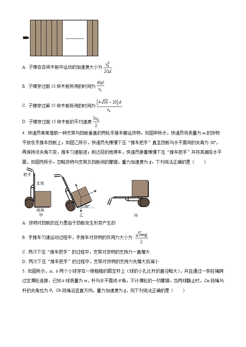 山西省晋中市部分学校2025-2026学年高三上学期11月检测物理试题 Word版无答案第2页