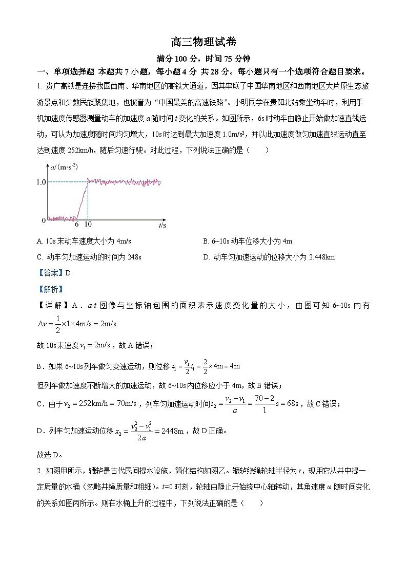 山西省晋中市部分学校2025-2026学年高三上学期11月检测物理试题 Word版含解析第1页
