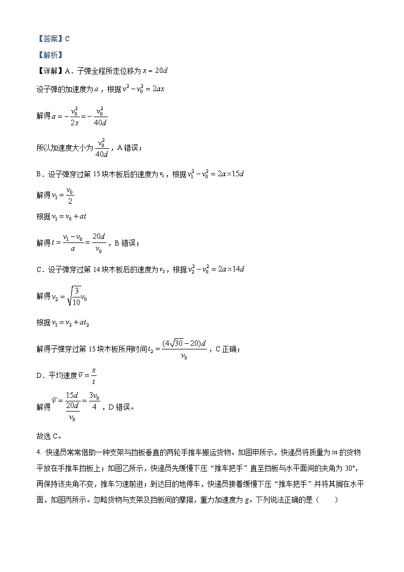 山西省晋中市部分学校2025-2026学年高三上学期11月检测物理试题 Word版含解析第3页