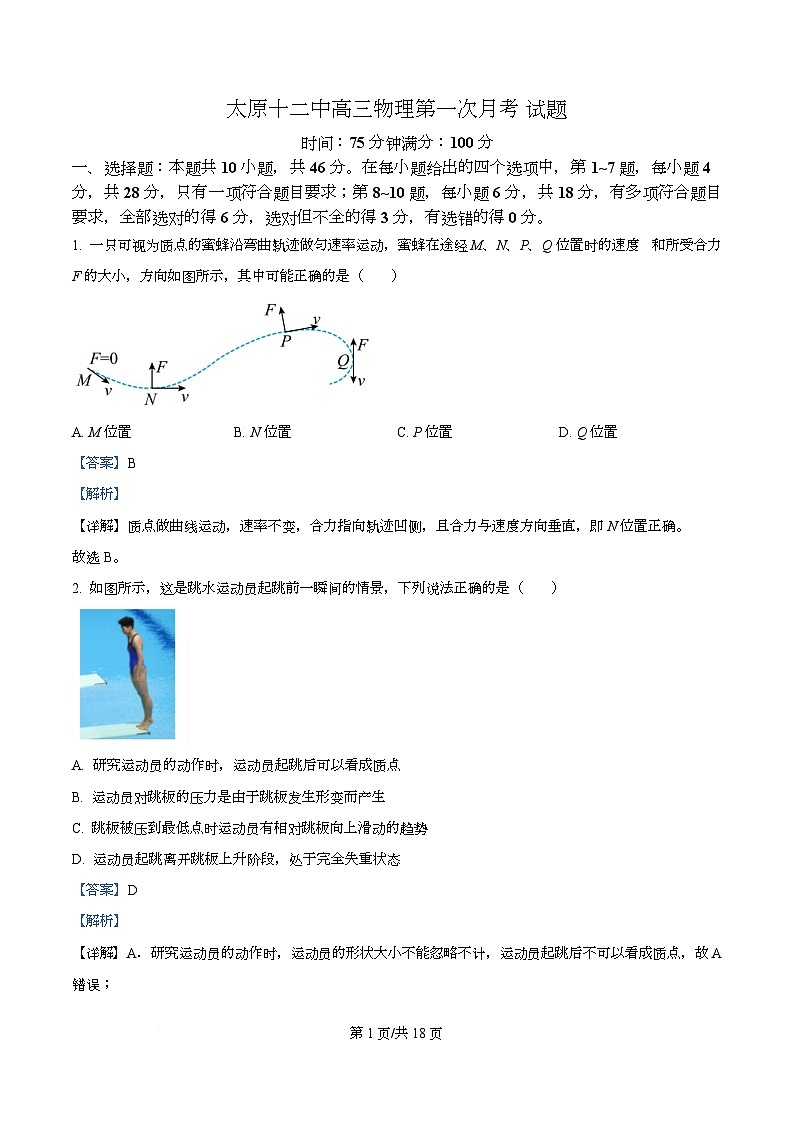 山西省太原市第十二中学校2025-2026学年高三上学期10月月考物理试题  Word版含解析第1页