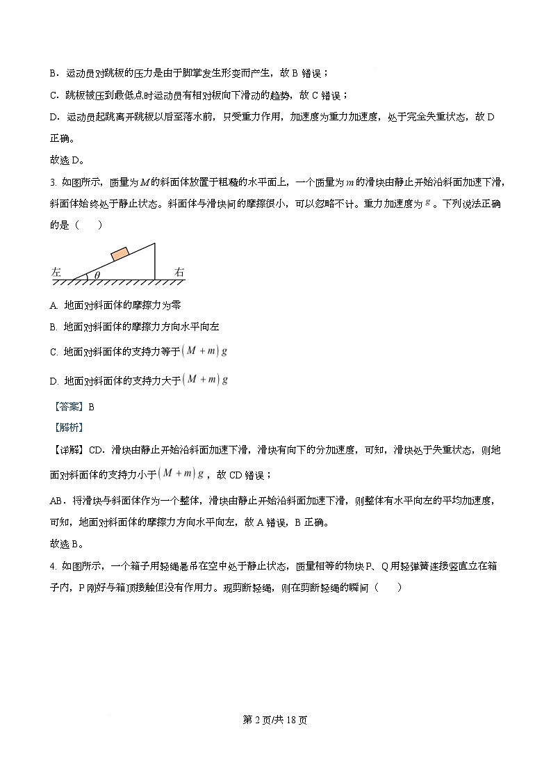 山西省太原市第十二中学校2025-2026学年高三上学期10月月考物理试题  Word版含解析第2页