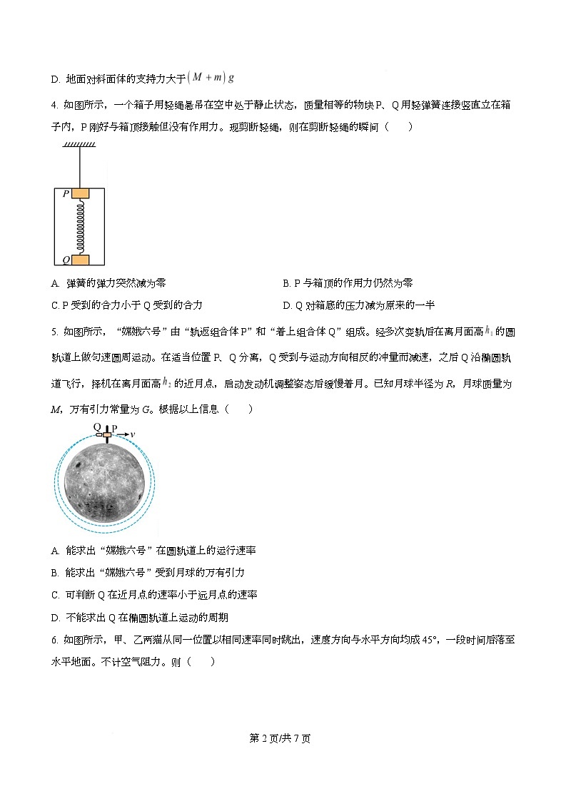 山西省太原市第十二中学校2025-2026学年高三上学期10月月考物理试题  Word版无答案第2页
