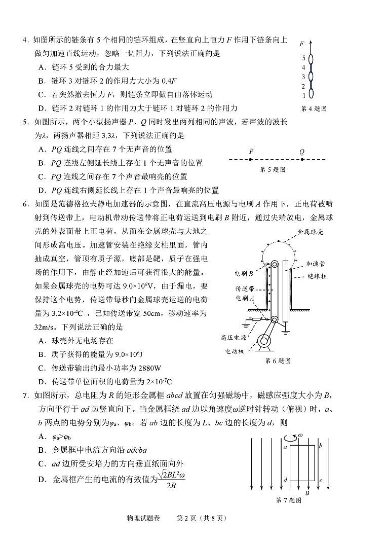 浙江省绍兴市2026届高三11月高考科目诊断性考试 物理试题+答案(绍兴一模)第2页