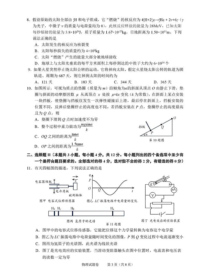 浙江省绍兴市2026届高三11月高考科目诊断性考试 物理试题+答案(绍兴一模)第3页
