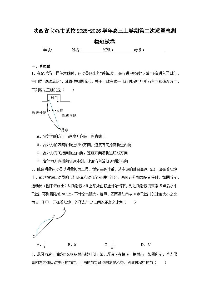 2025-2026学年陕西省宝鸡市某校高三上学期第二次质量检测物理试卷（附答案解析）第1页
