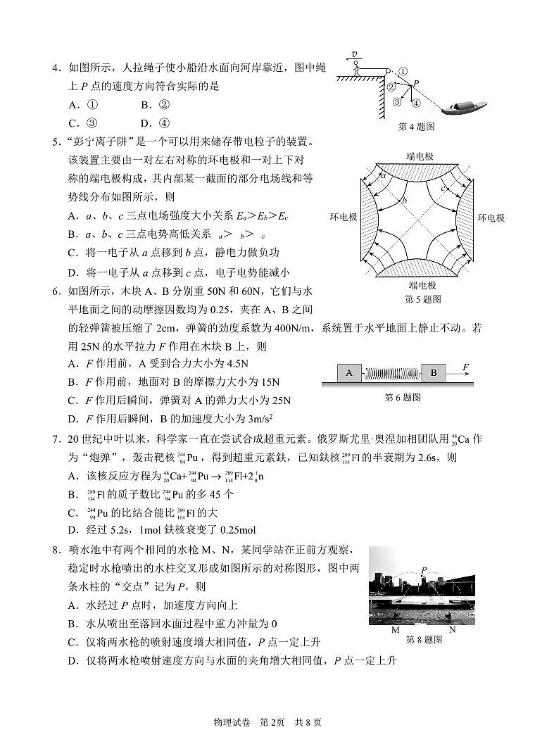 浙江省宁波市2026届高三第一学期高考与选考模拟考试 物理试题+答案(宁波一模)第2页
