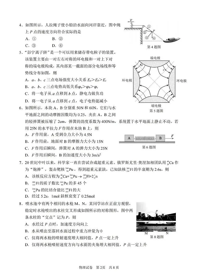 2026届宁波高考一模物理试题+答案第2页