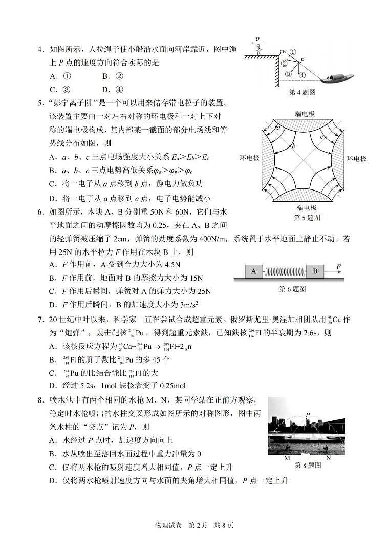 2026届宁波高考一模物理试题+答案第2页