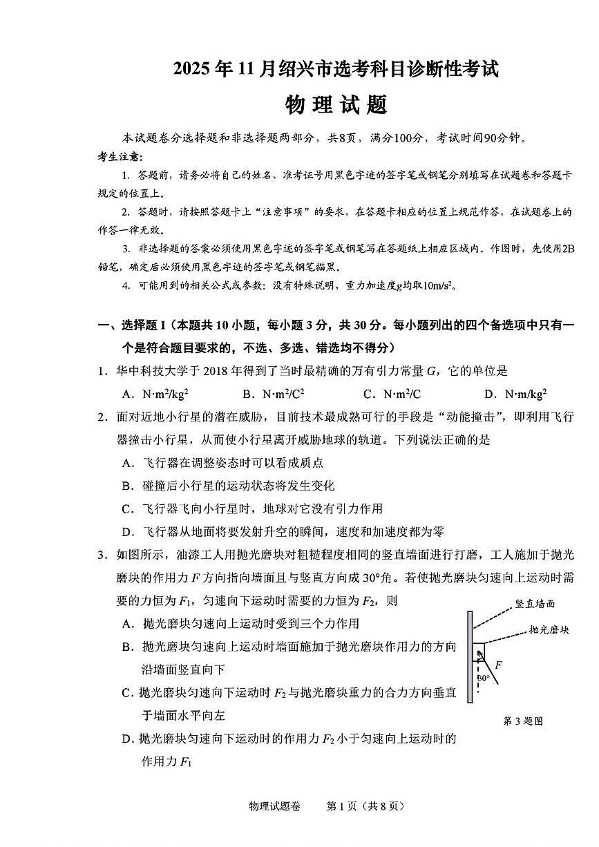 2026届绍兴高考一模物理试卷+答案第1页