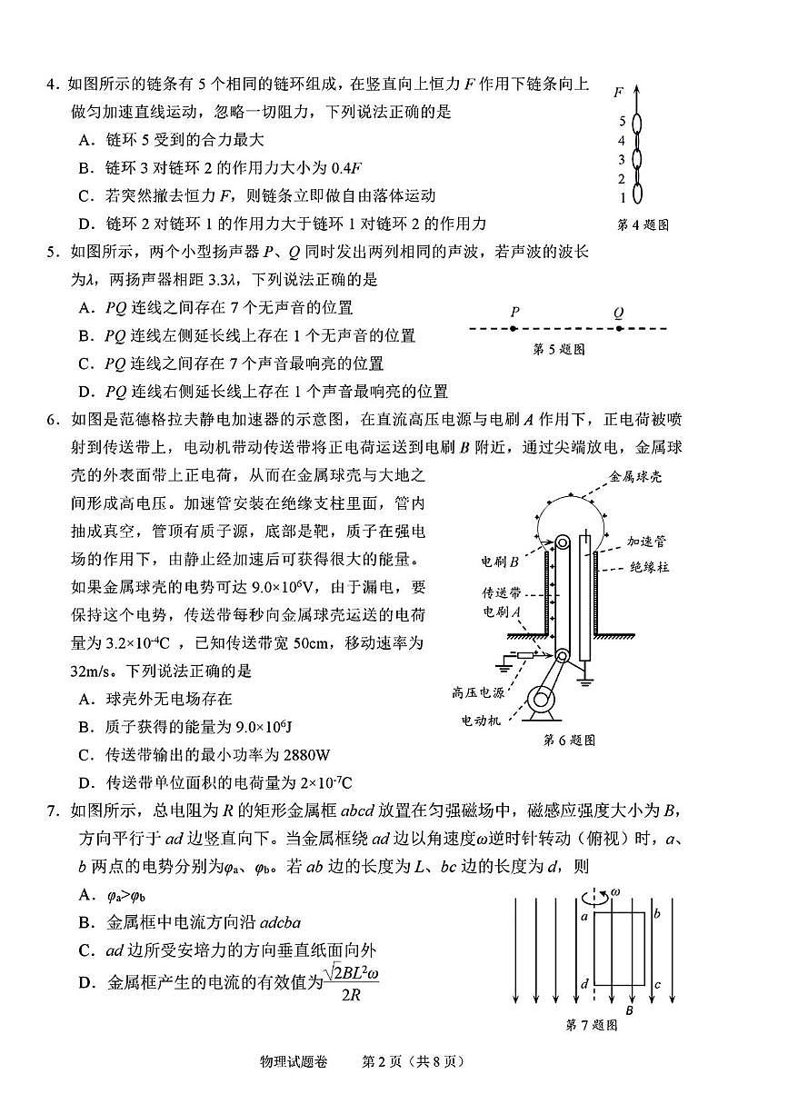 2026届绍兴高考一模物理试卷+答案第2页