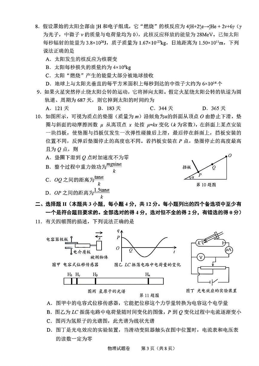 2026届绍兴高考一模物理试卷+答案第3页