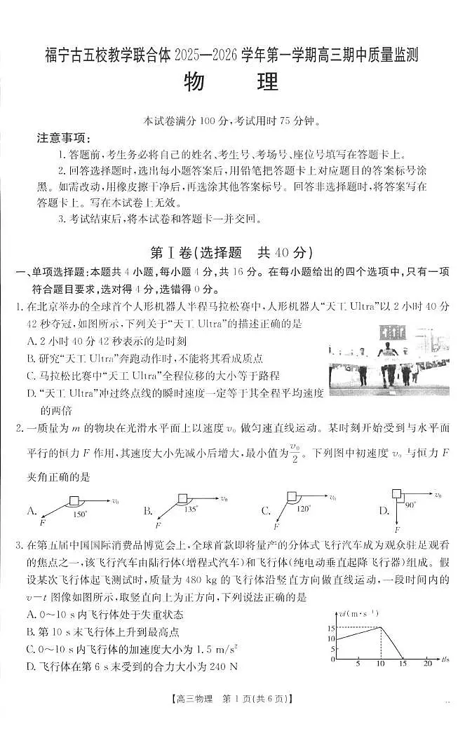 福建宁德2026届高三上学期11月期中物理试题第1页