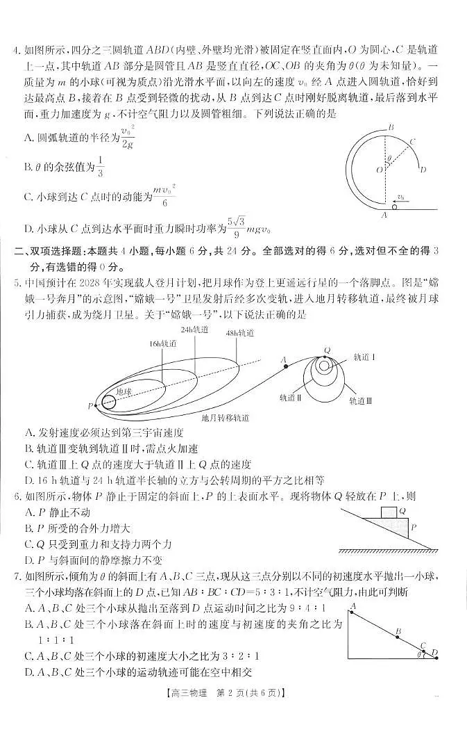 福建宁德2026届高三上学期11月期中物理试题第2页