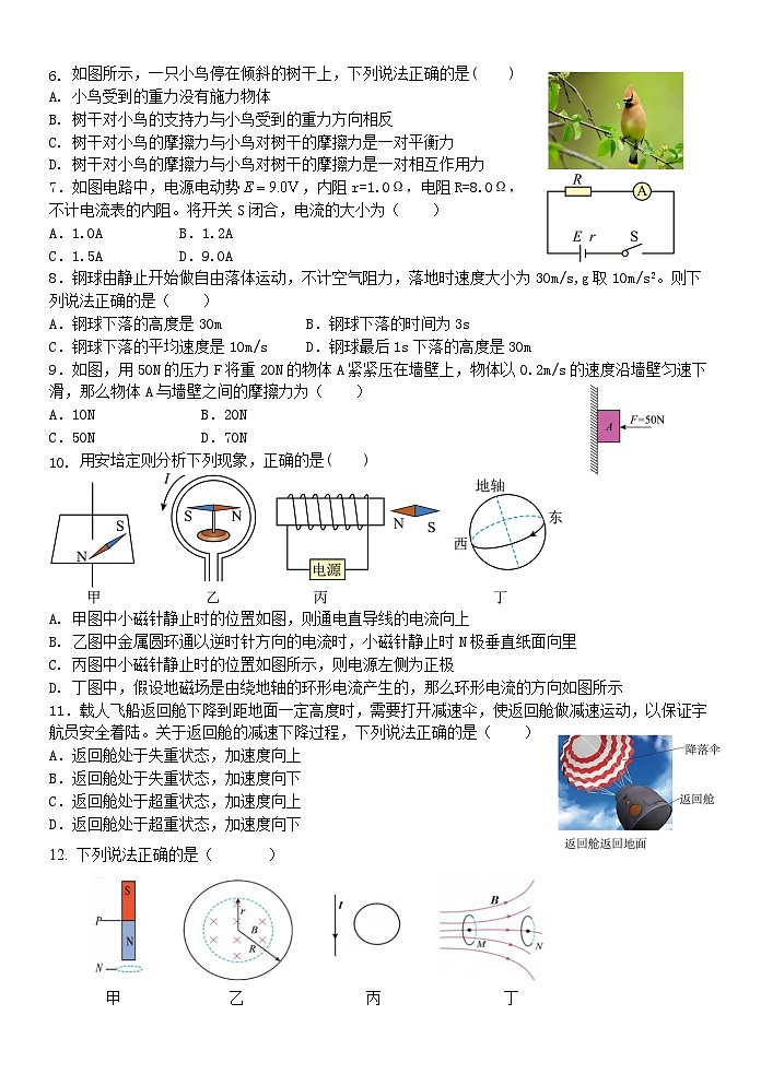 浙江嘉兴八校联盟2025-2026学年高二上学期11月期中物理试题+答案第2页