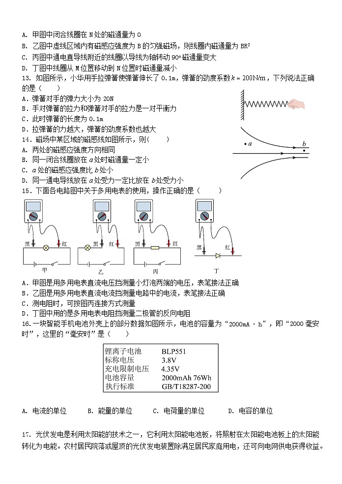 浙江嘉兴八校联盟2025-2026学年高二上学期11月期中物理试题+答案第3页