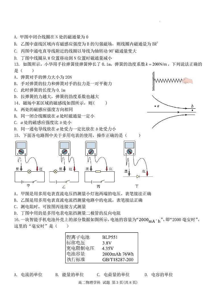 浙江嘉兴八校联盟2025-2026学年高二上学期11月期中物理试题+答案第3页