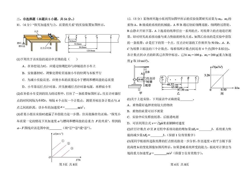 黑龙江省龙东十校联盟2026届高三上学期期中考试物理试卷（含解析）第3页