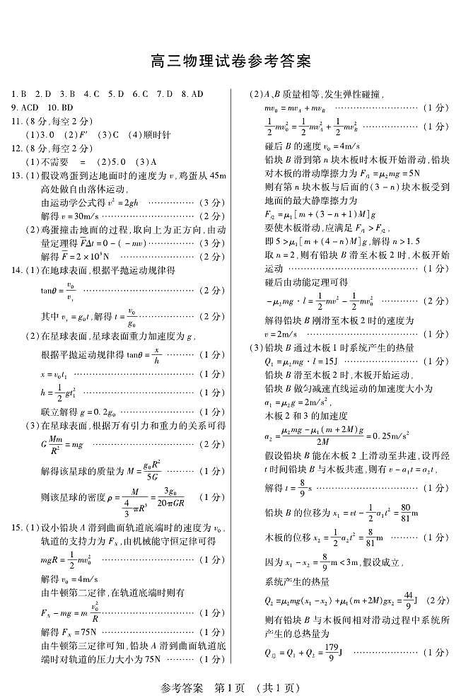 新时代高中教育联合体2025-2026学年高三上学期11月期中联考物理答案第1页