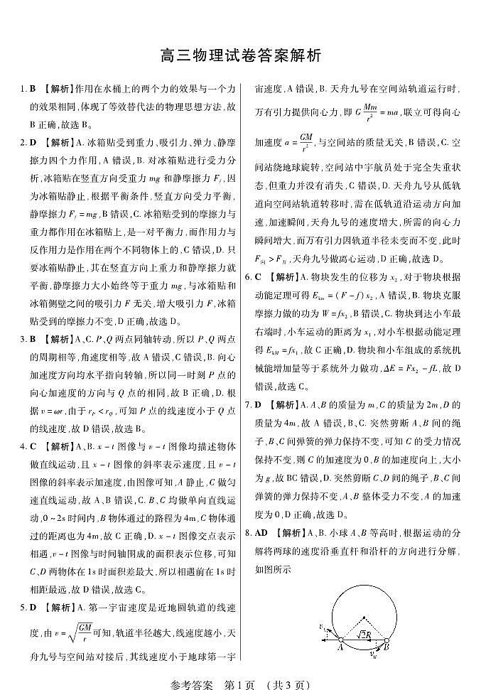 新时代高中教育联合体2025-2026学年高三上学期11月期中联考物理详解第1页