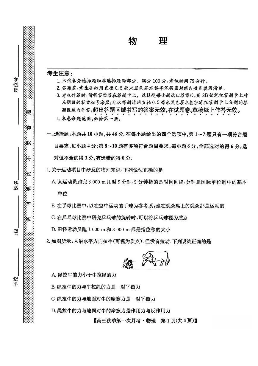 云南省楚雄州2026届高三物理上学期9月月考试题pdf含解析第1页