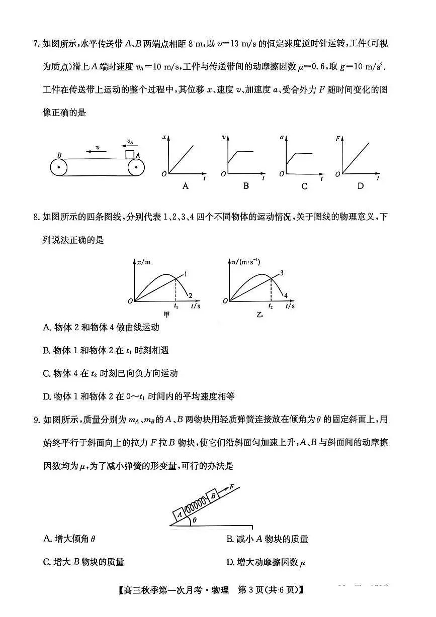 云南省楚雄州2026届高三物理上学期9月月考试题pdf含解析第3页