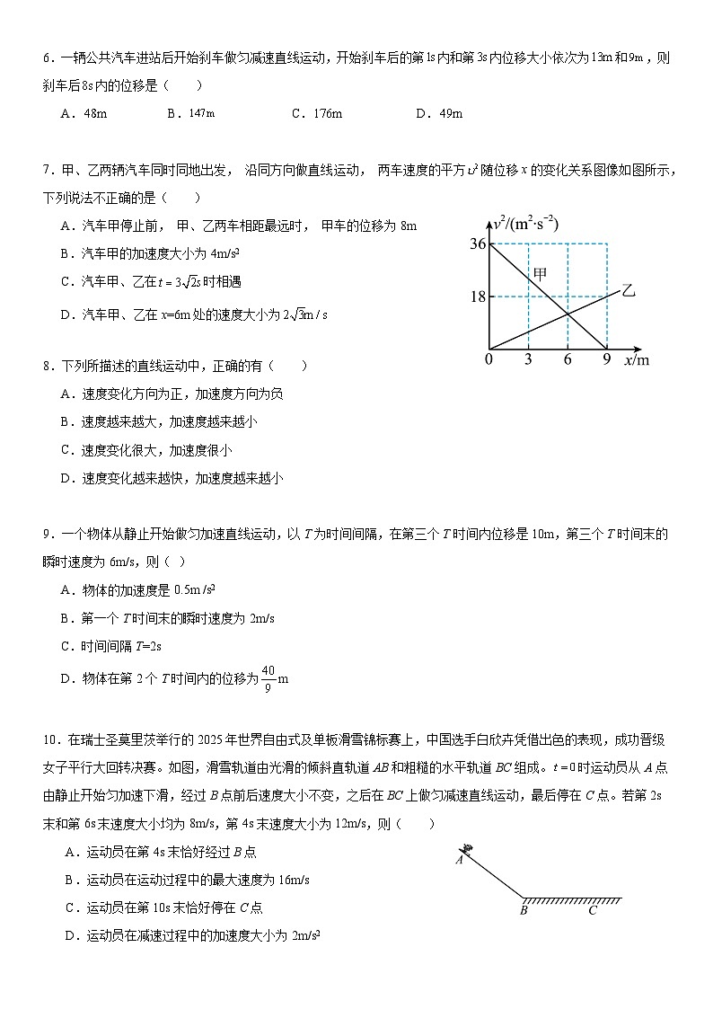 新疆乌鲁木齐市第七十中学2025-2026学年高一上学期第一次月考物理试卷(1)第2页