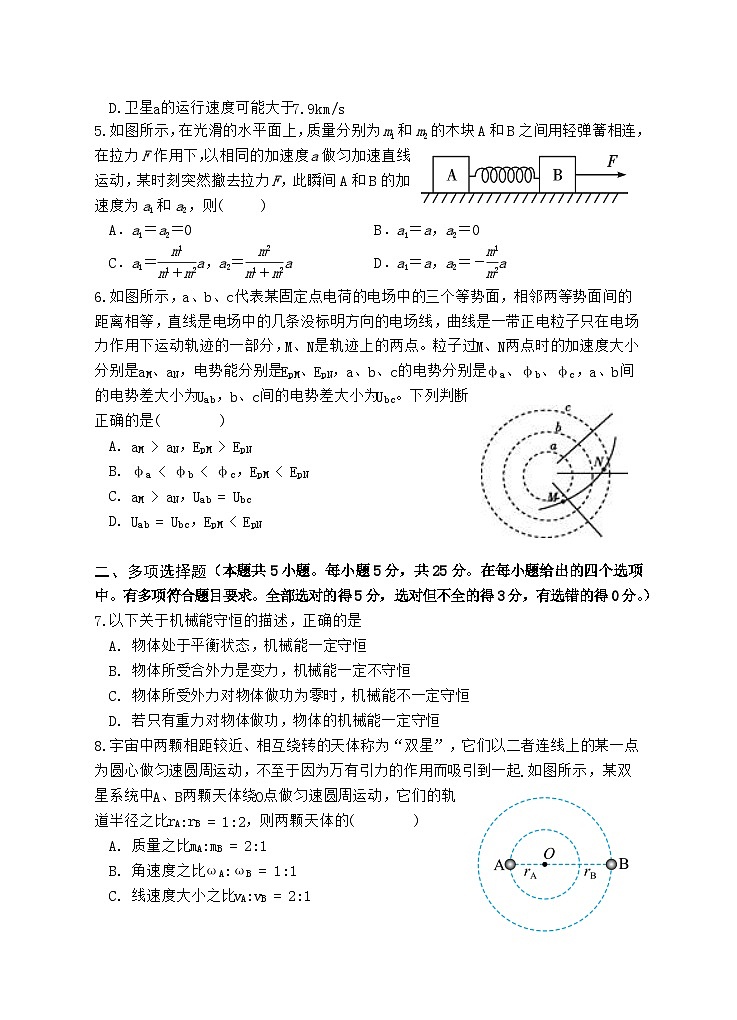 湖南省岳阳市平江县2023-2024学年高一下学期期末考试物理试卷第2页