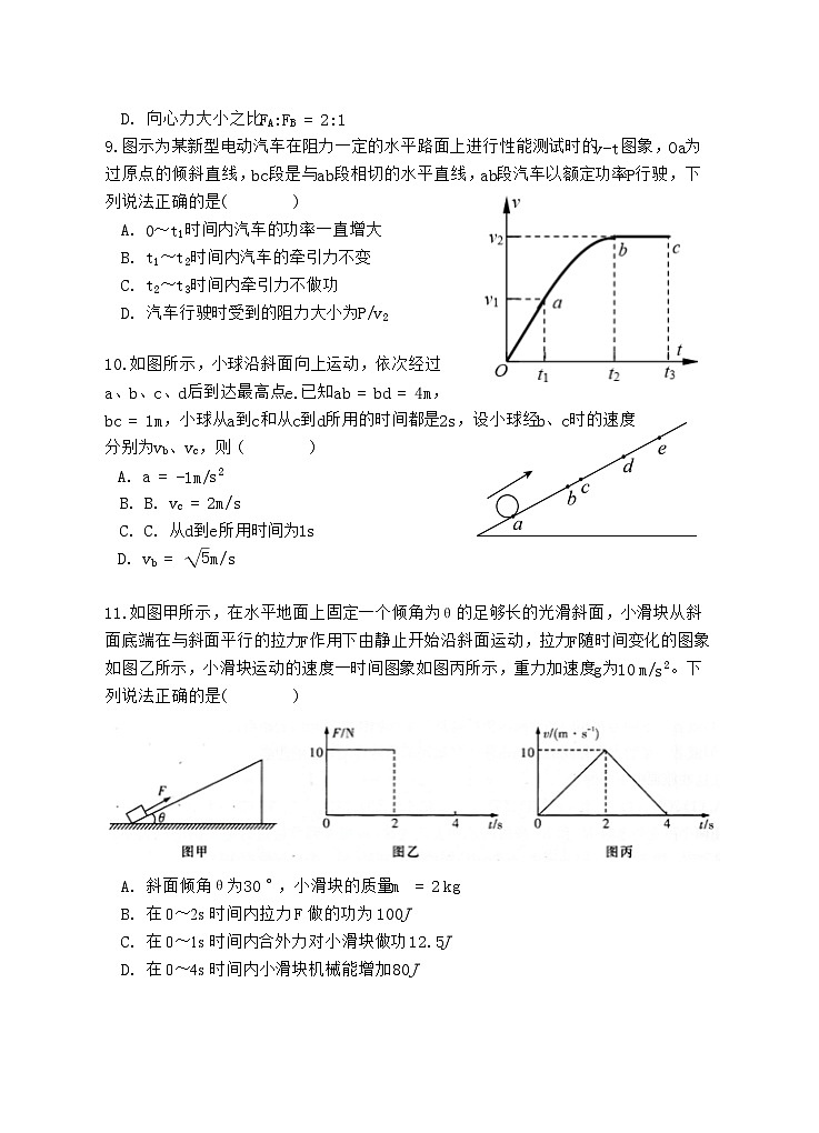 湖南省岳阳市平江县2023-2024学年高一下学期期末考试物理试卷第3页
